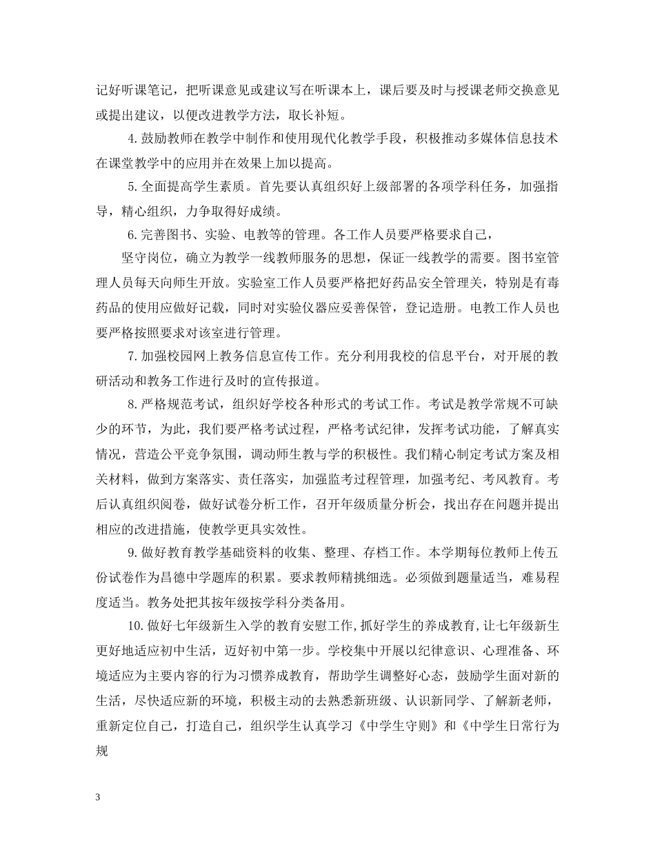 初中教导处工作计划3篇 _第3页
