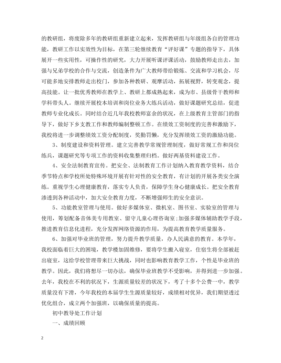 初中教导处工作计划2020范文精选 _第2页