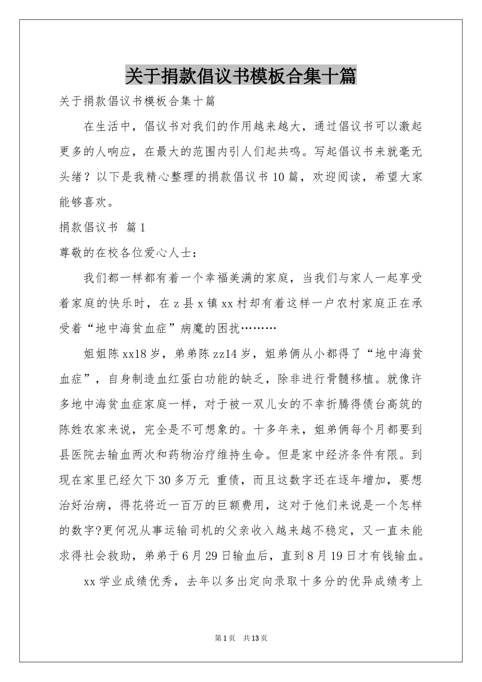 关于捐款倡议书模板合集十篇_第1页