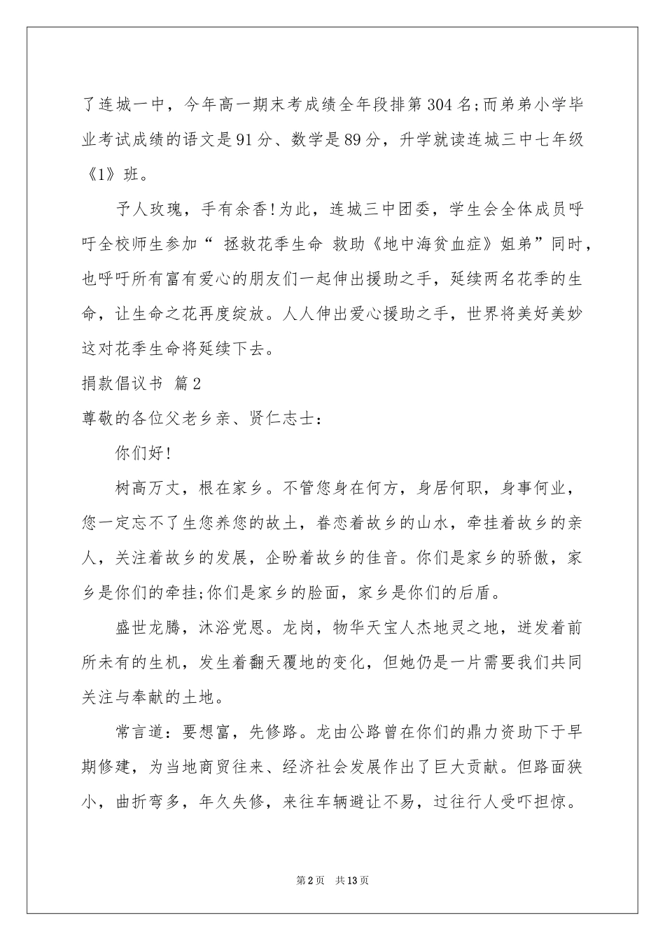关于捐款倡议书模板合集十篇_第2页
