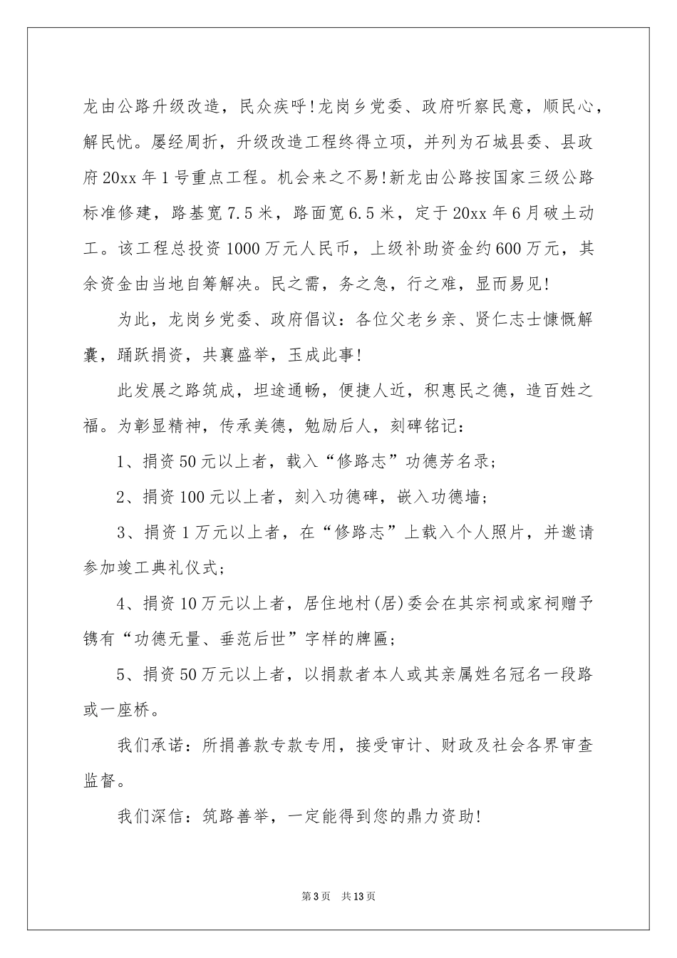 关于捐款倡议书模板合集十篇_第3页