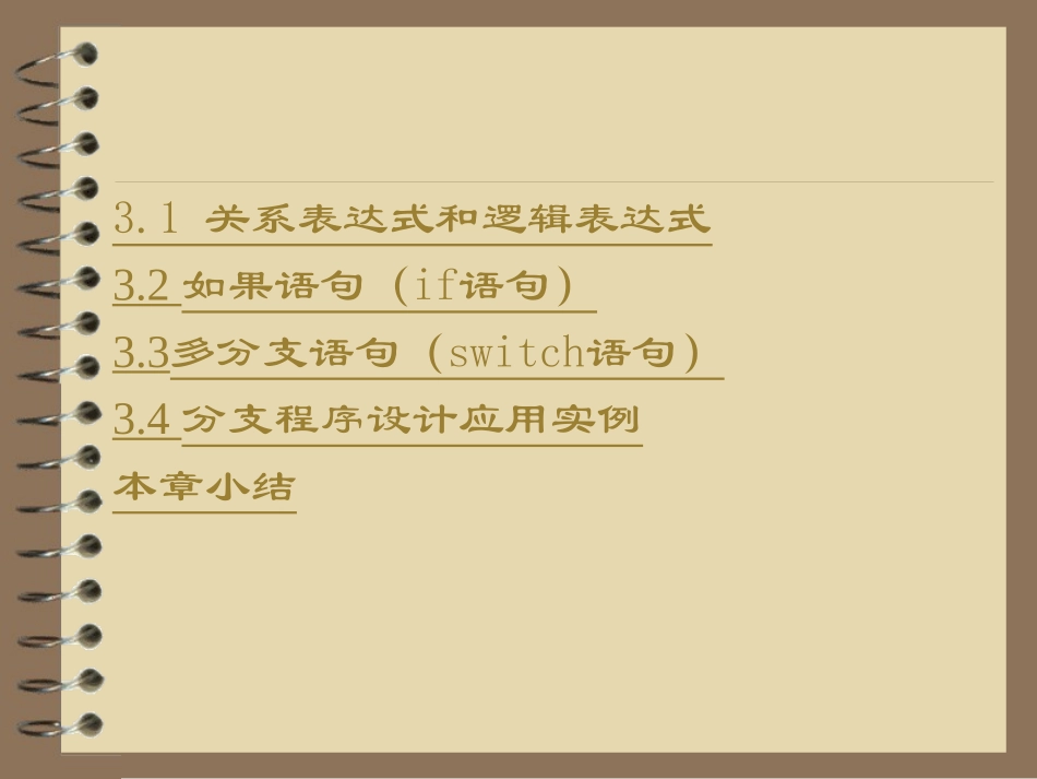 第3章分支程序设计_第2页