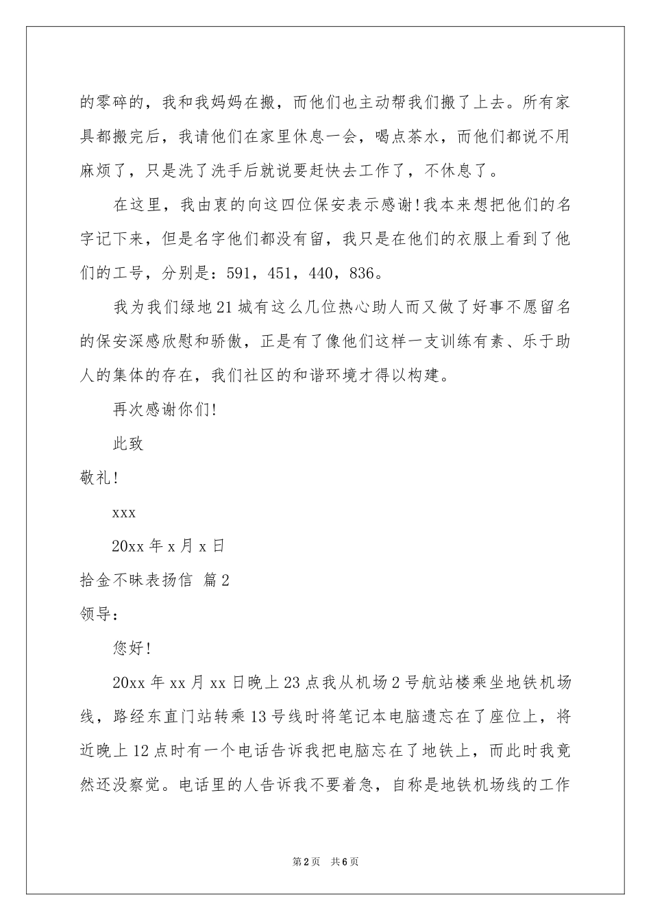 关于拾金不昧表扬信范本合集六篇_第2页