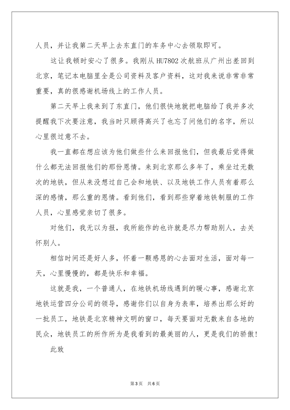 关于拾金不昧表扬信范本合集六篇_第3页