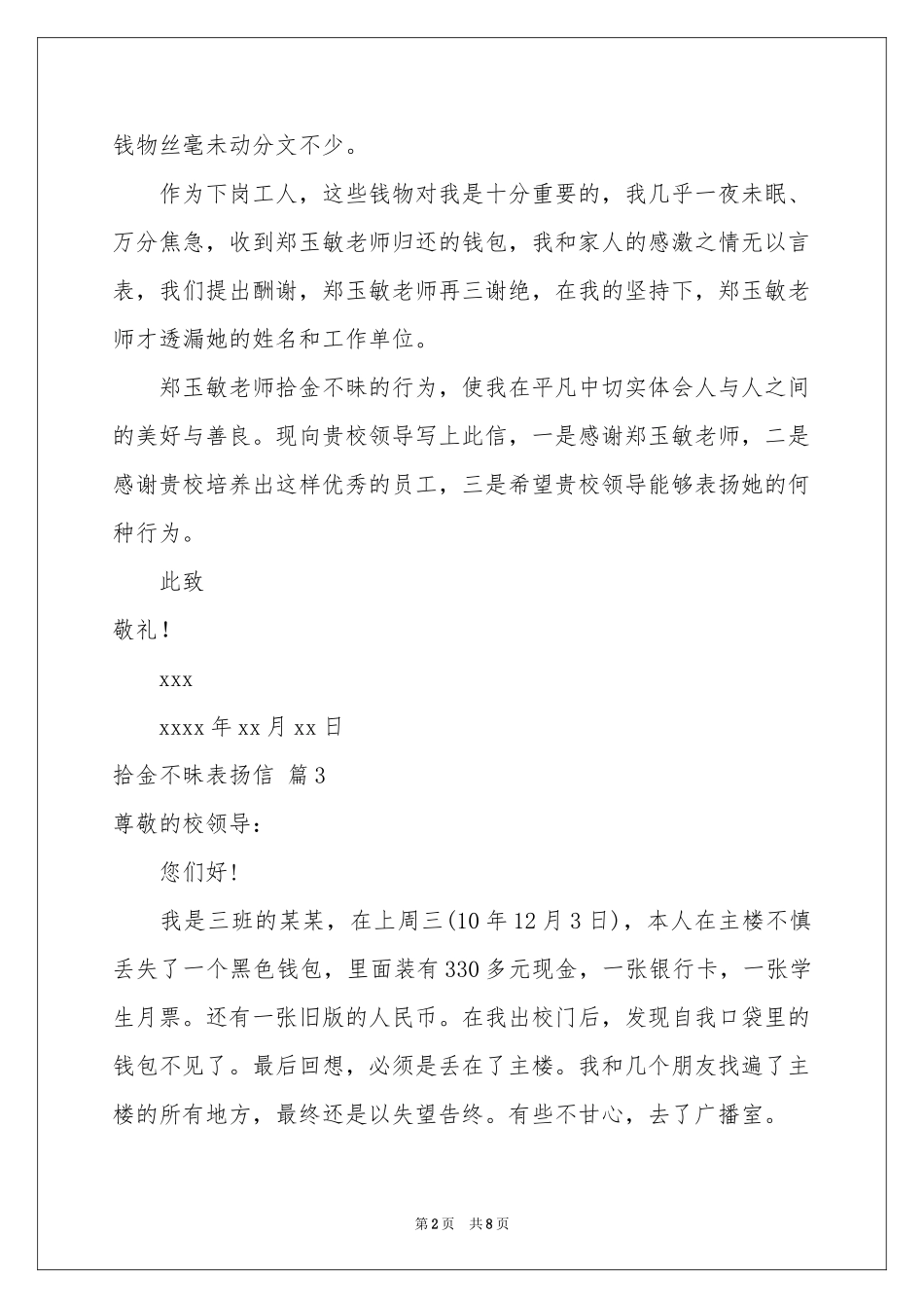 关于拾金不昧表扬信范本集锦10篇_第2页