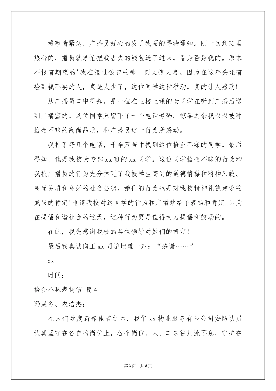 关于拾金不昧表扬信范本集锦10篇_第3页
