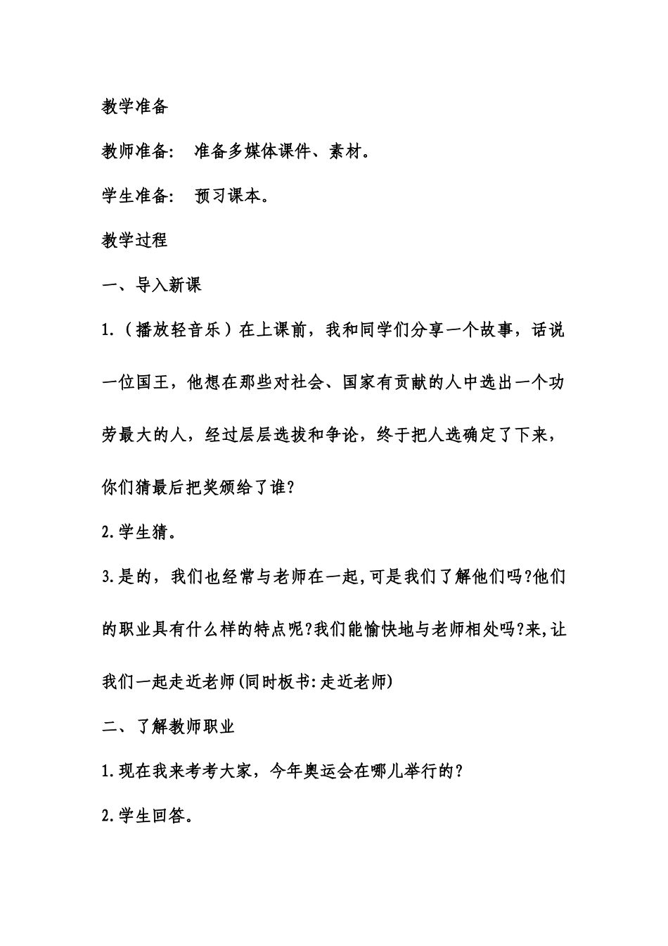 走近老师DOCX文档_第2页