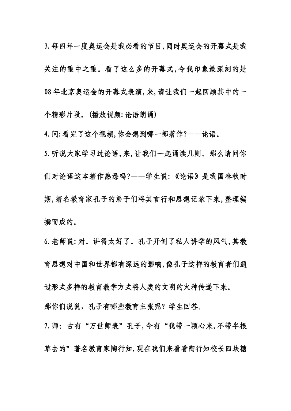 走近老师DOCX文档_第3页