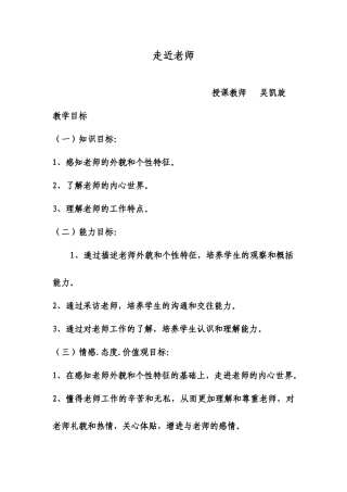 走近老师DOCX文档