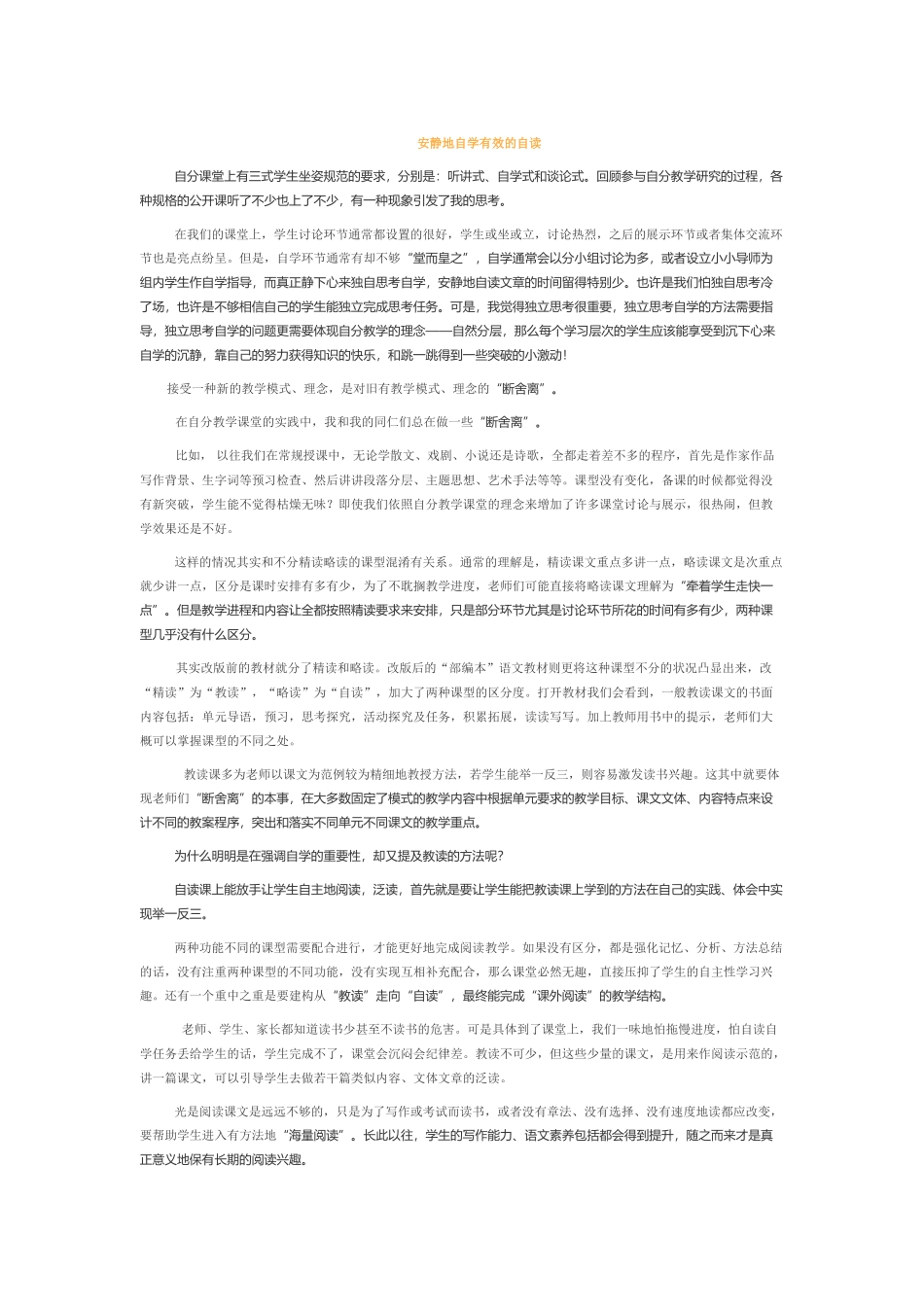 安静地自学有效的自读_第1页