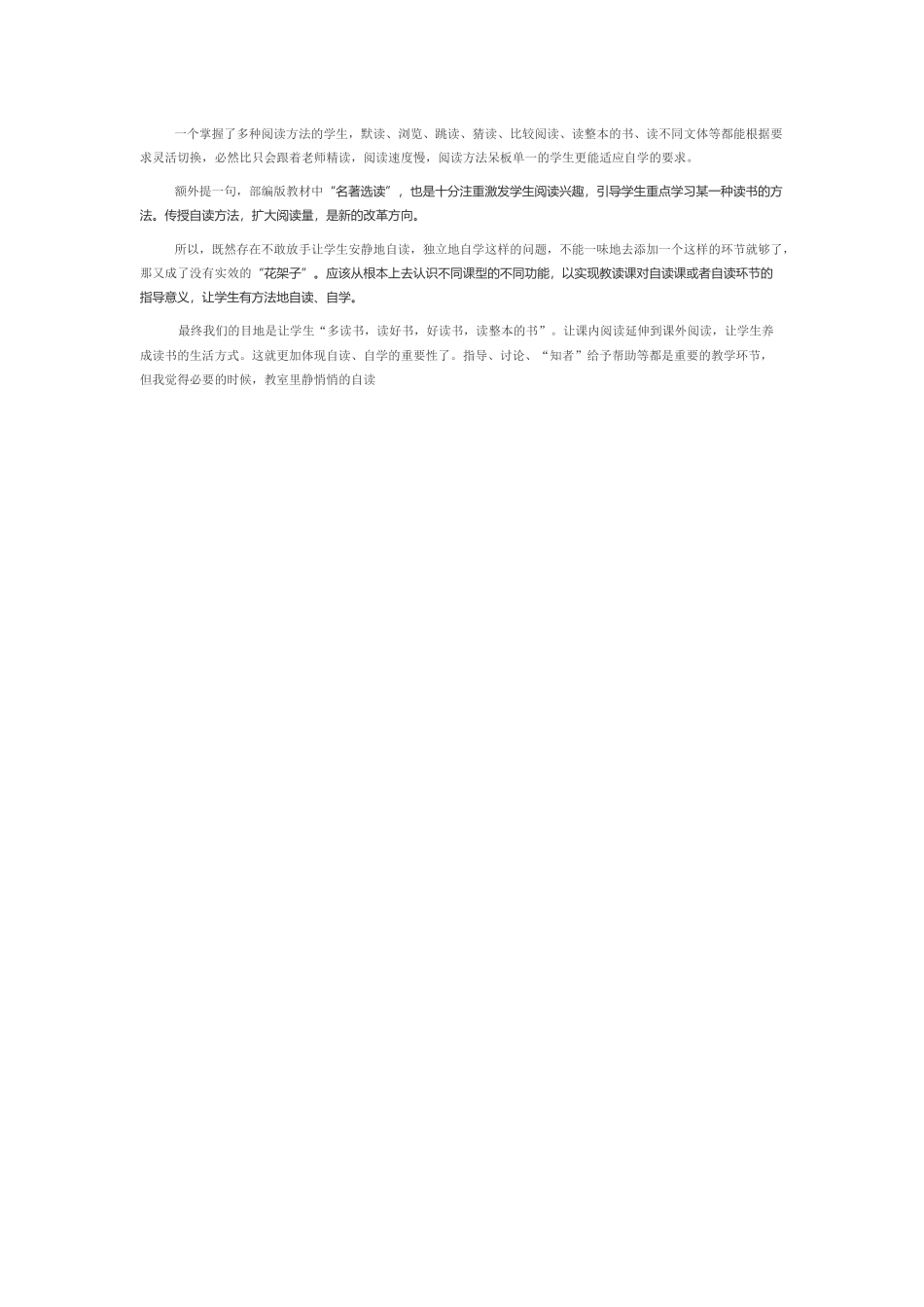 安静地自学有效的自读_第2页