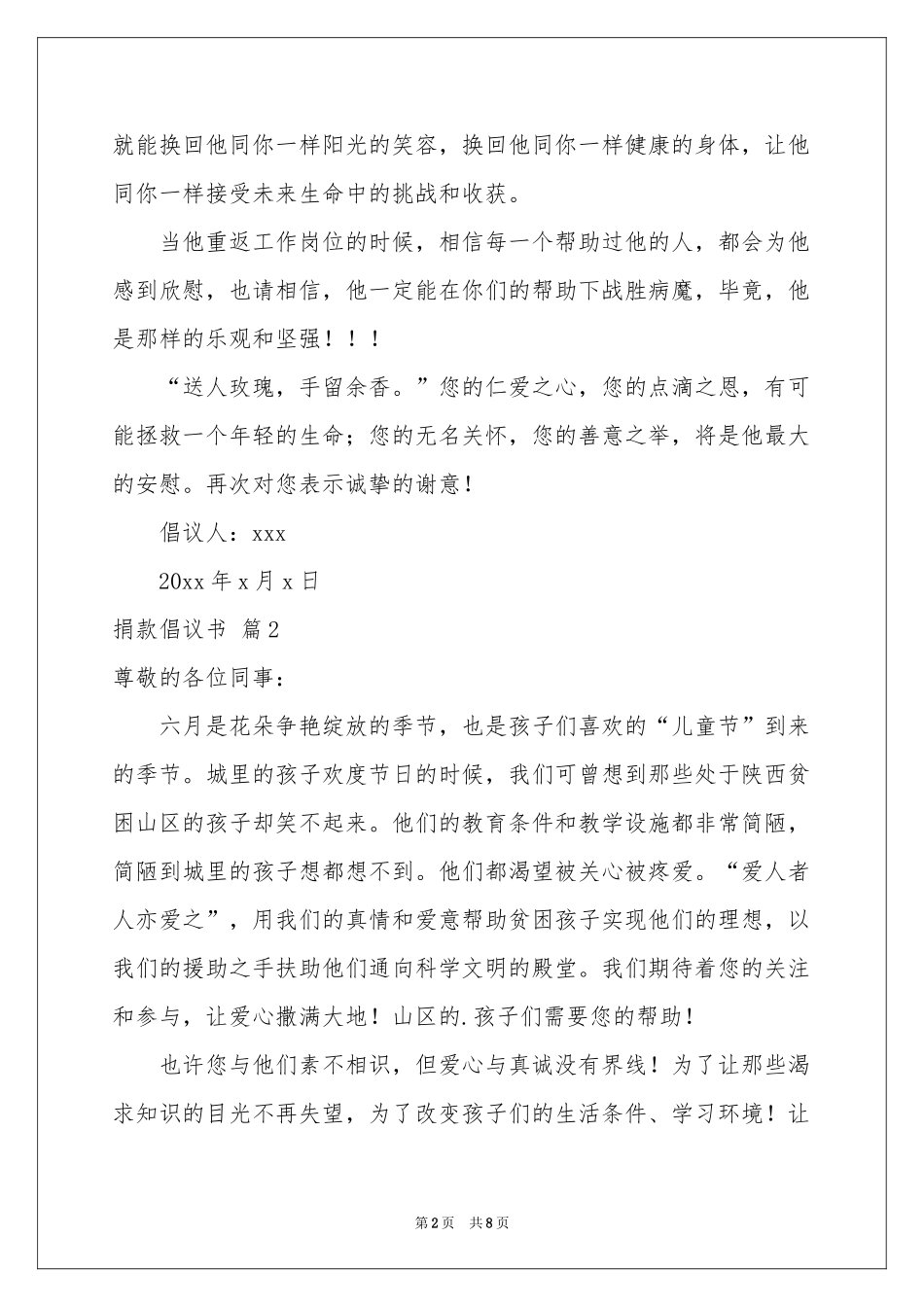 关于捐款倡议书模板汇编五篇_第2页