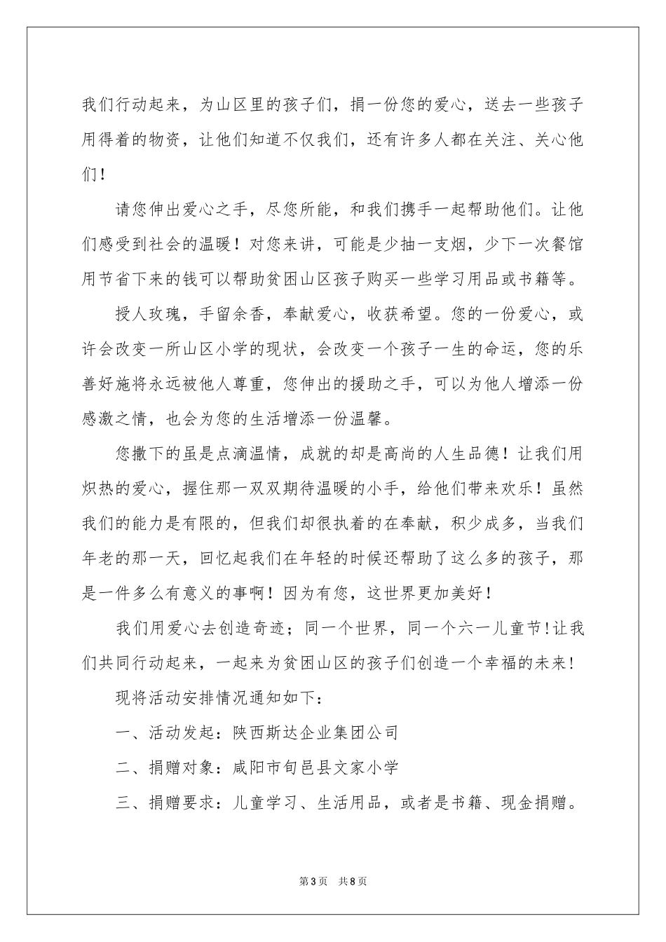 关于捐款倡议书模板汇编五篇_第3页