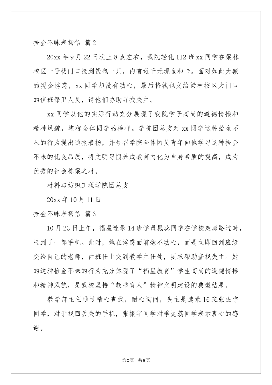 关于拾金不昧表扬信范本集锦8篇_第2页