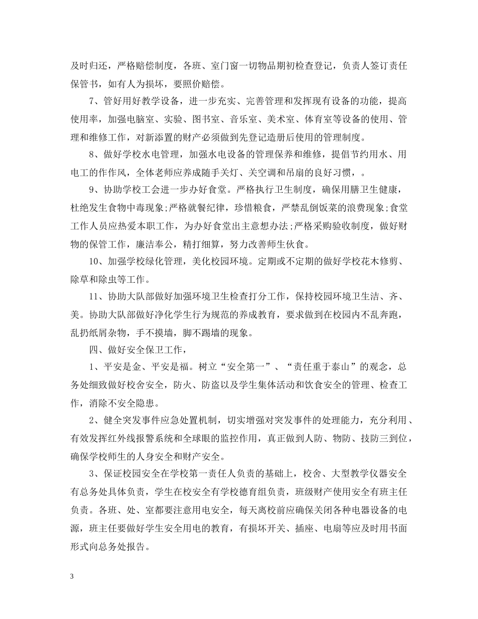 初中教导处工作计划2020年 _第3页