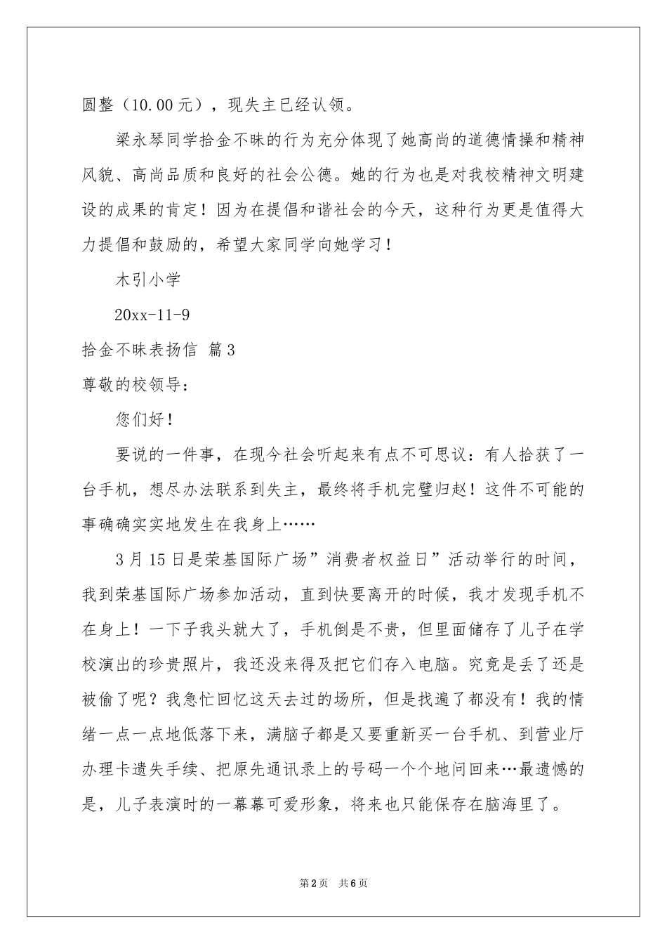 关于拾金不昧表扬信范本汇总六篇_第2页