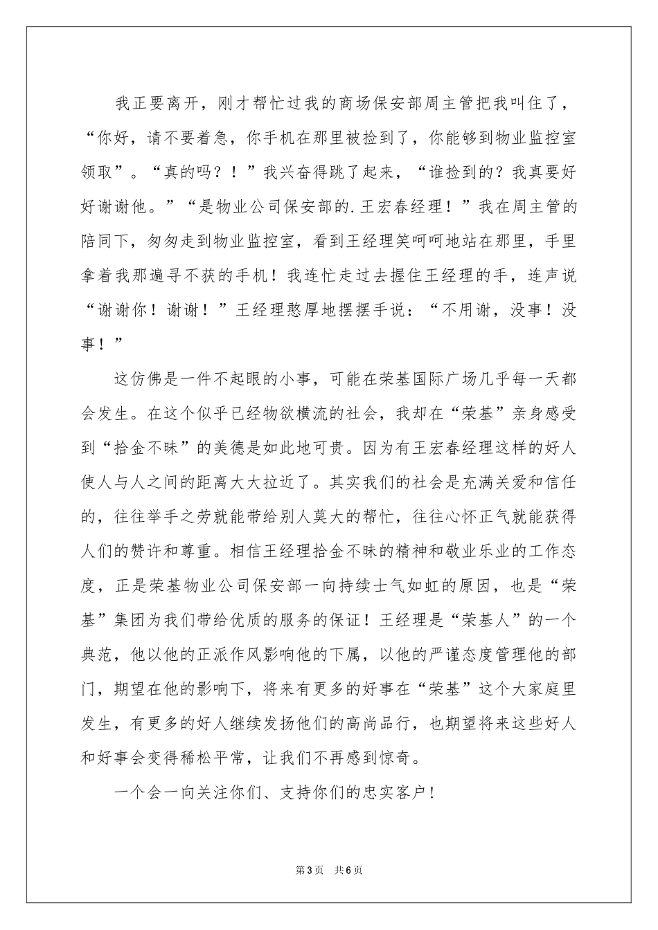 关于拾金不昧表扬信范本汇总六篇_第3页