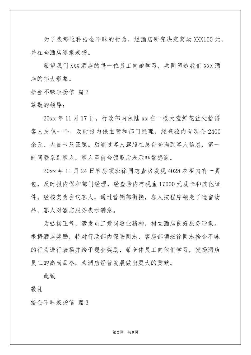 关于拾金不昧表扬信范本锦集七篇_第2页