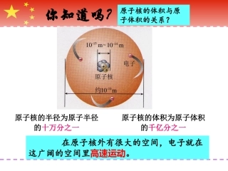 课题2原子的结构2