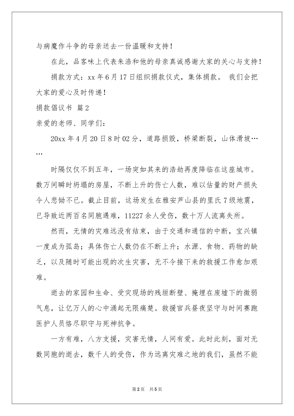 关于捐款倡议书四篇_第2页