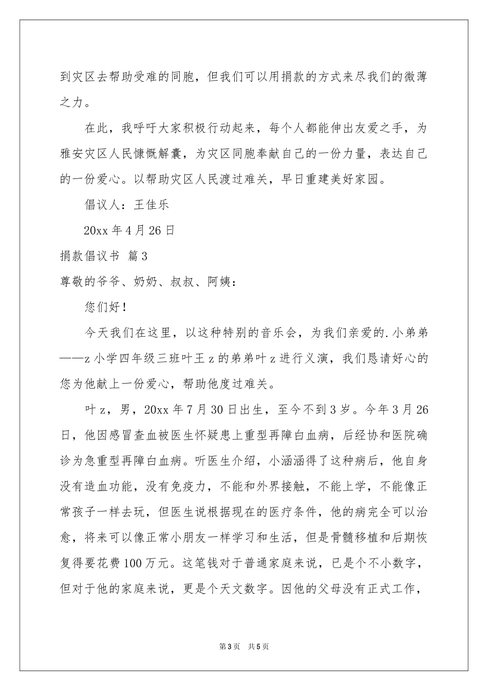 关于捐款倡议书四篇_第3页