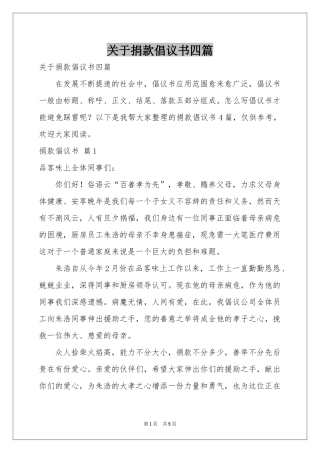 关于捐款倡议书四篇