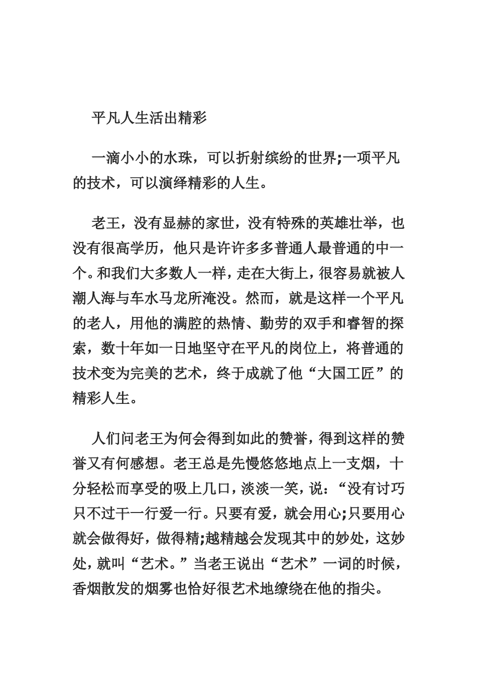 平凡人生活出精彩_第1页