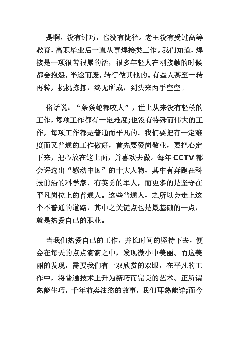 平凡人生活出精彩_第2页