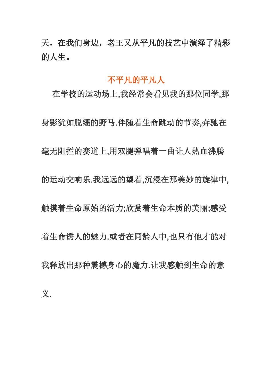 平凡人生活出精彩_第3页