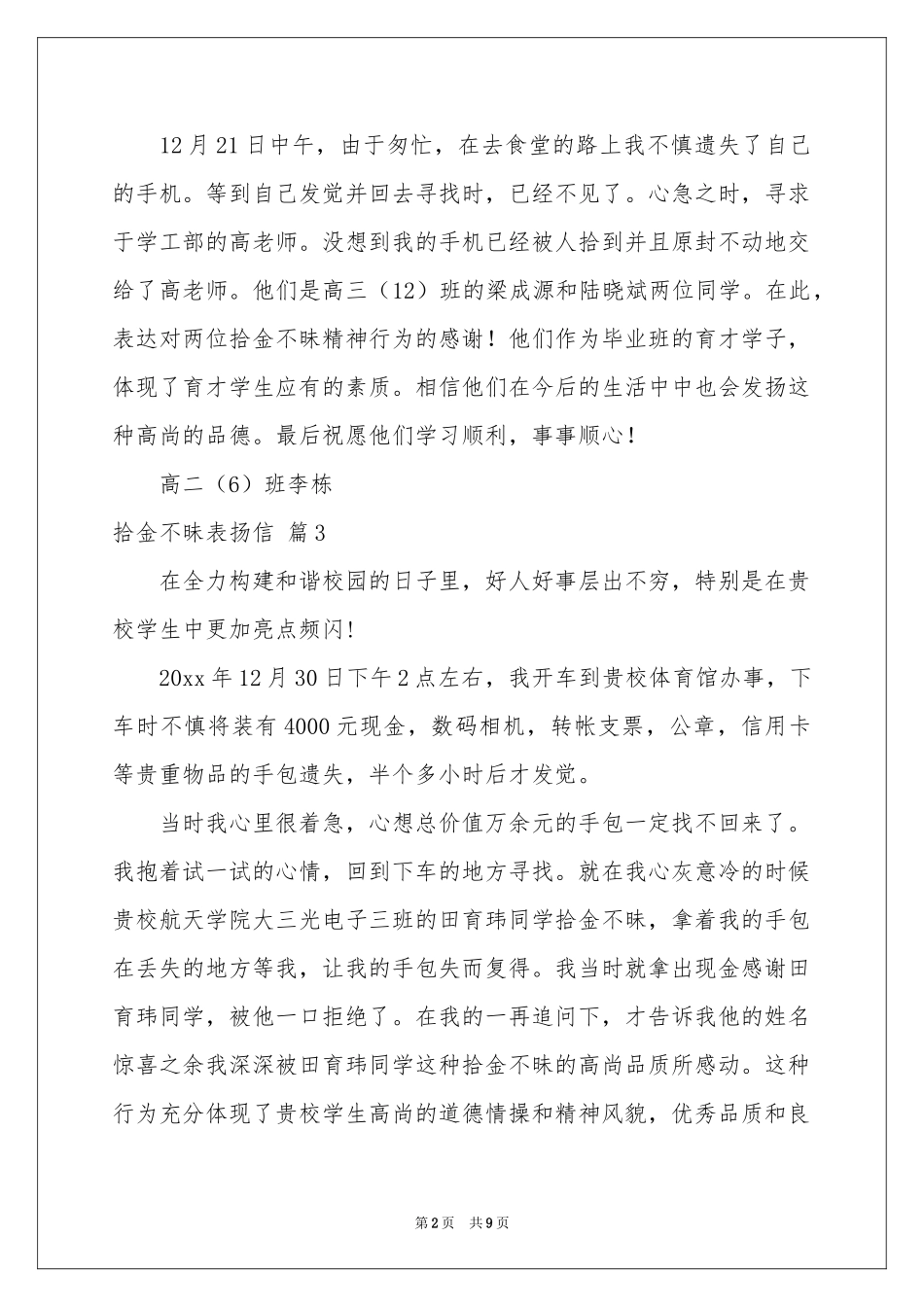 关于拾金不昧表扬信范本合集十篇_第2页