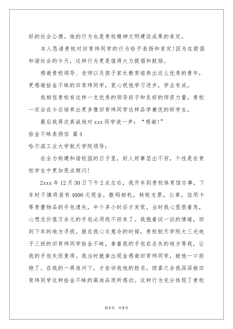 关于拾金不昧表扬信范本合集十篇_第3页