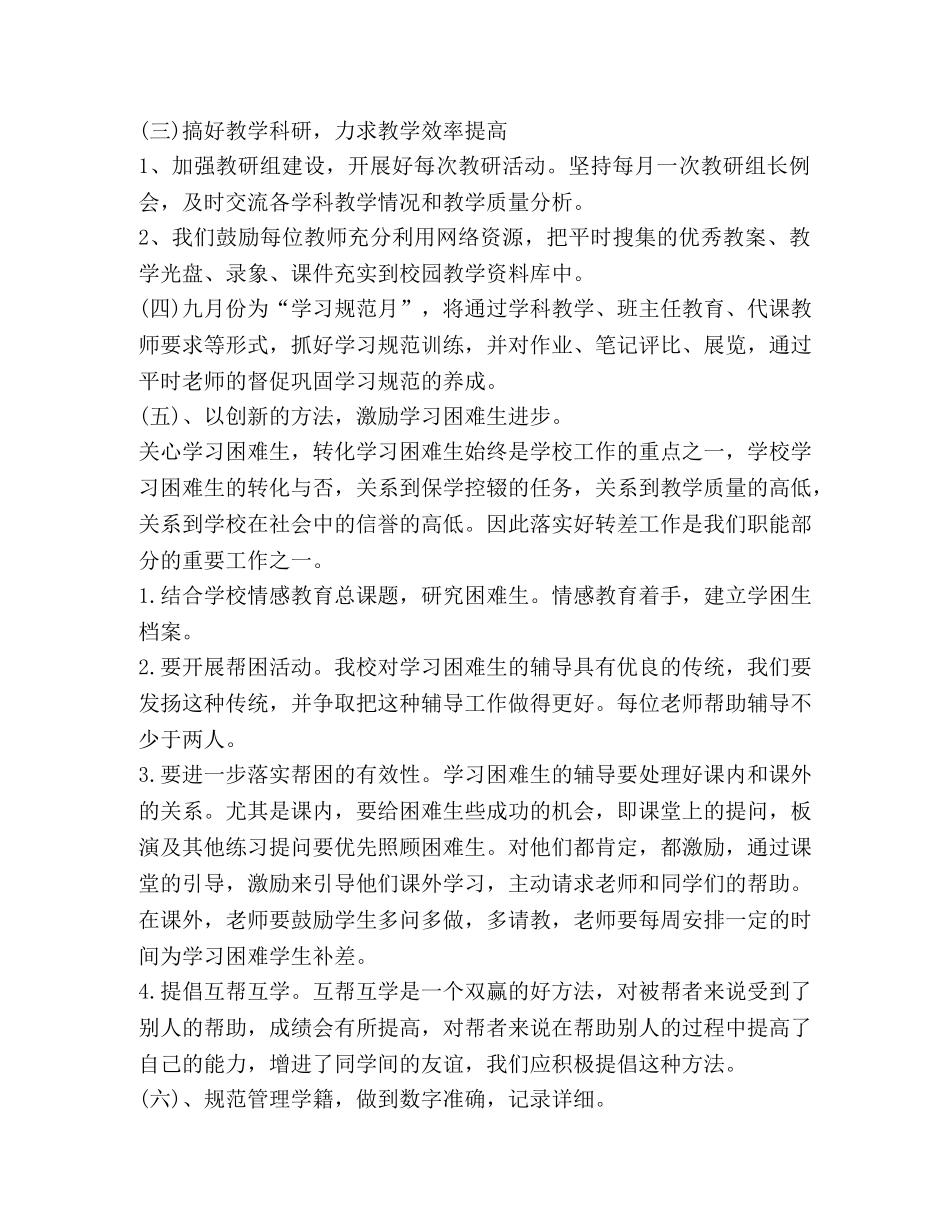 初中教导处工作计划 _第2页