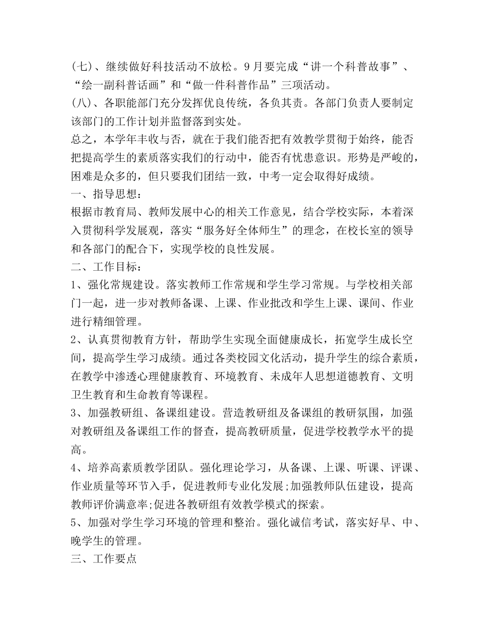 初中教导处工作计划 _第3页