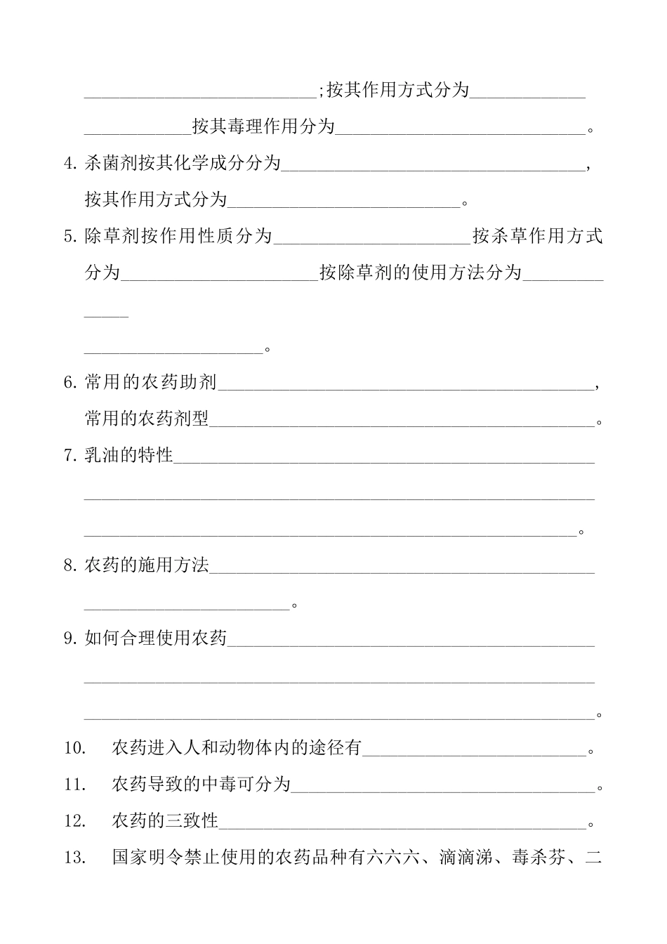 第三章植物病害的调查统计及综合防治技术_第3页