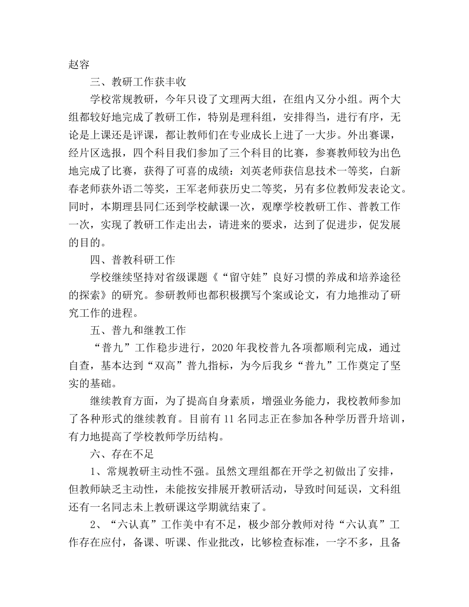 初中教导处工作总结 _第2页