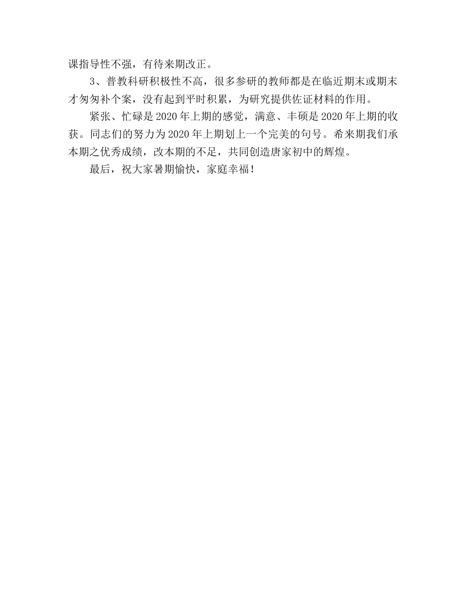 初中教导处工作总结 _第3页