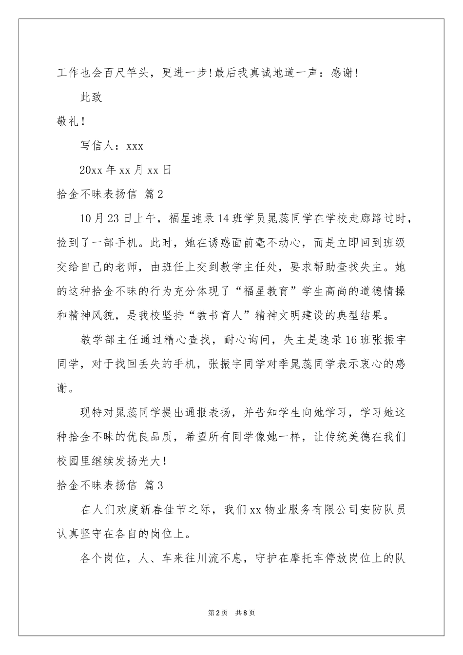 关于拾金不昧表扬信范本锦集9篇_第2页