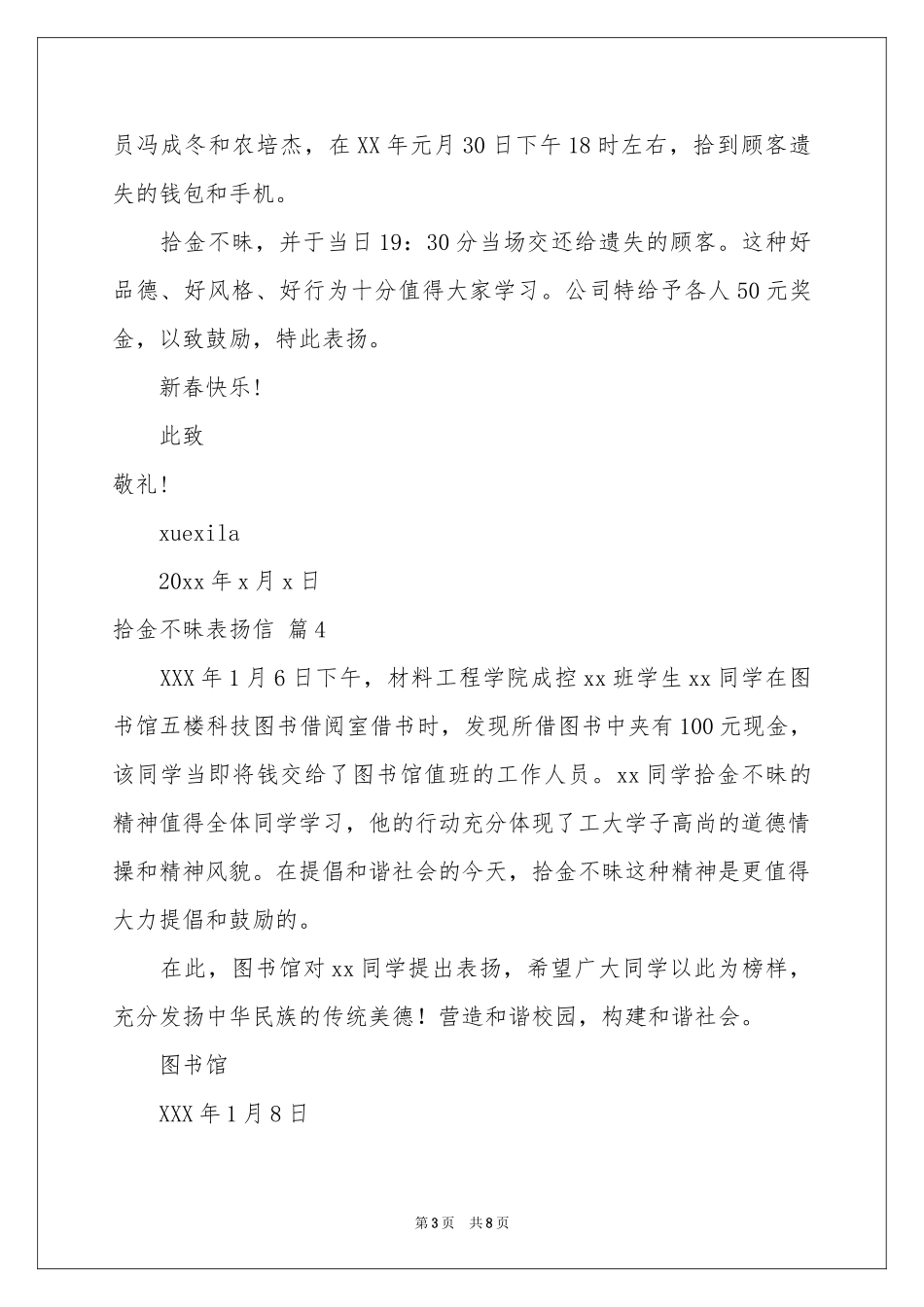 关于拾金不昧表扬信范本锦集9篇_第3页