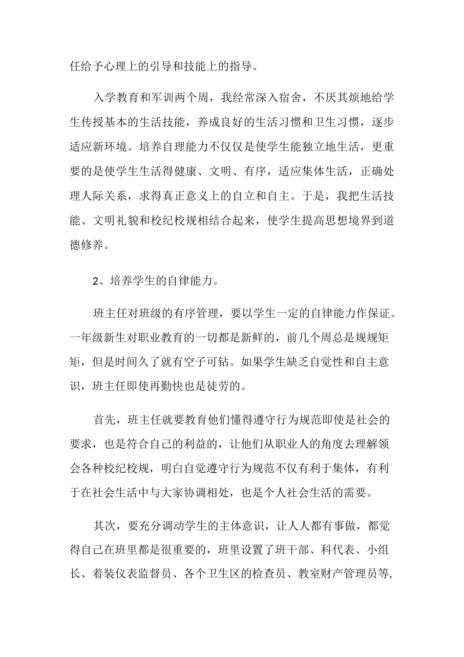 2021中职教师个人工作总结范文_第2页