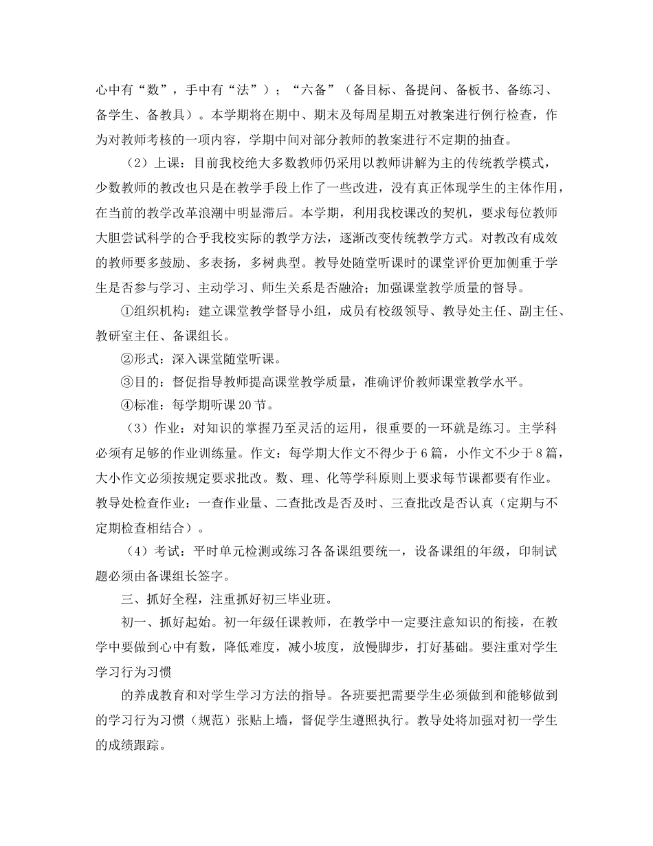 初中教导主任个人工作计划 _第2页