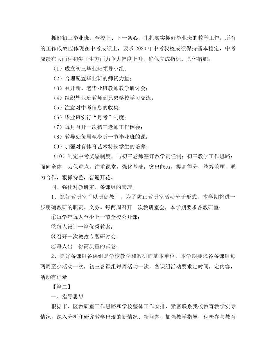 初中教导主任个人工作计划 _第3页