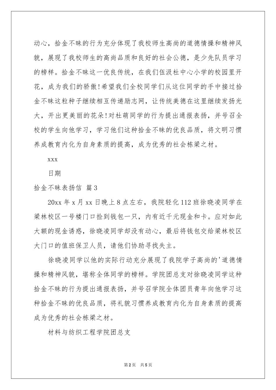 关于拾金不昧表扬信范本五篇_第2页