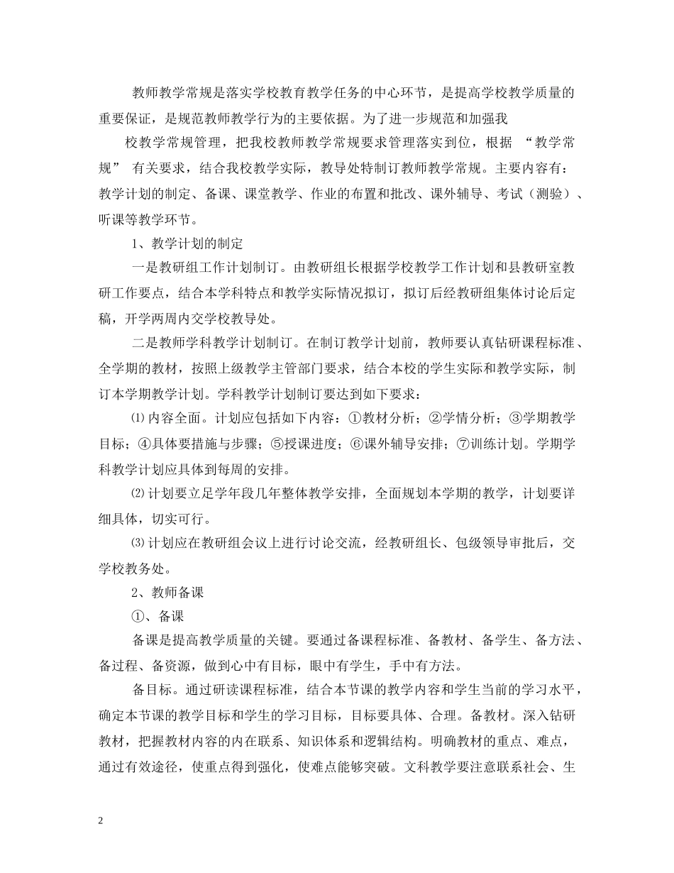 初中教导处工作计划2 _第2页