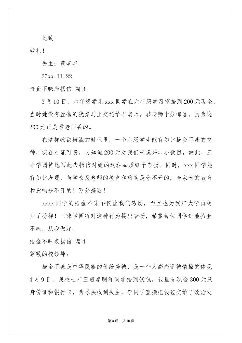 关于拾金不昧表扬信汇编十篇_第3页