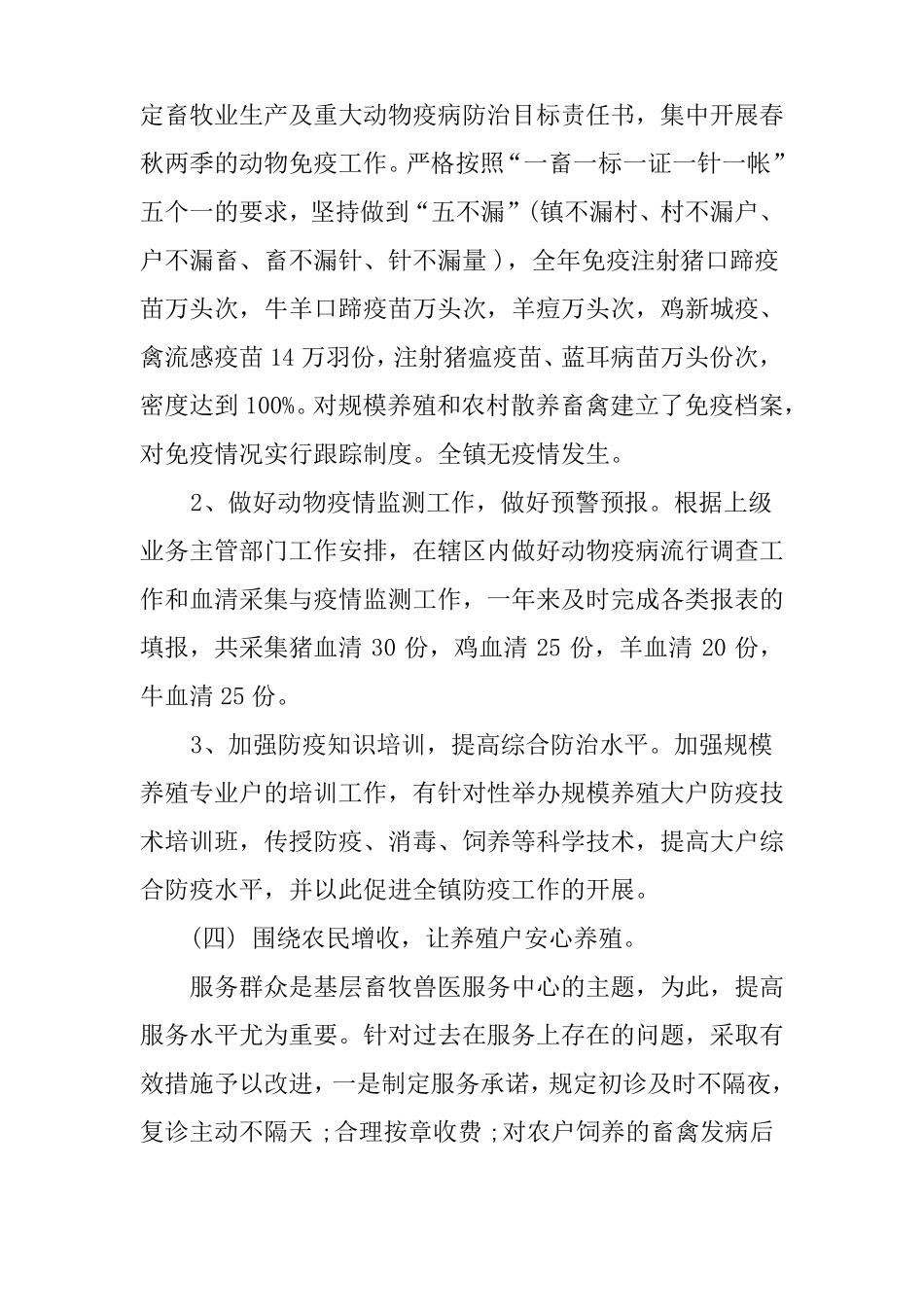 XX养殖场工作总结_第2页