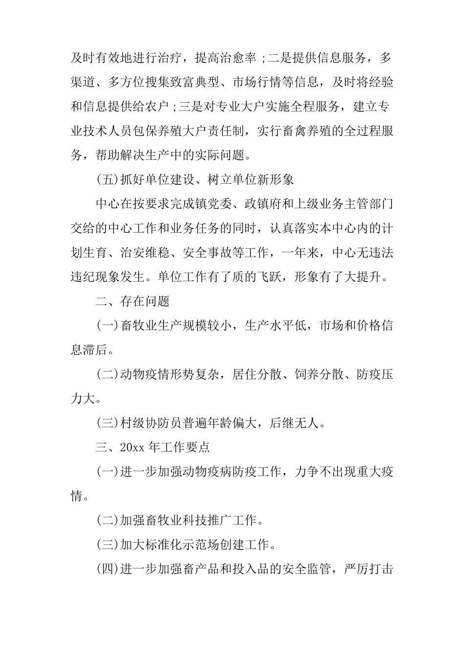 XX养殖场工作总结_第3页