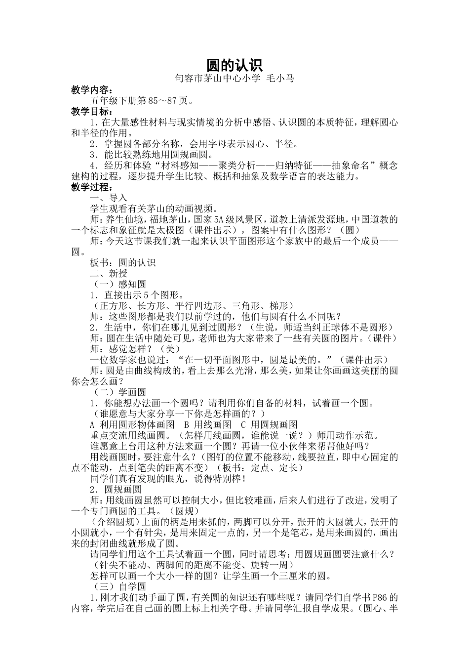 五下圆的认识毛小马_第1页