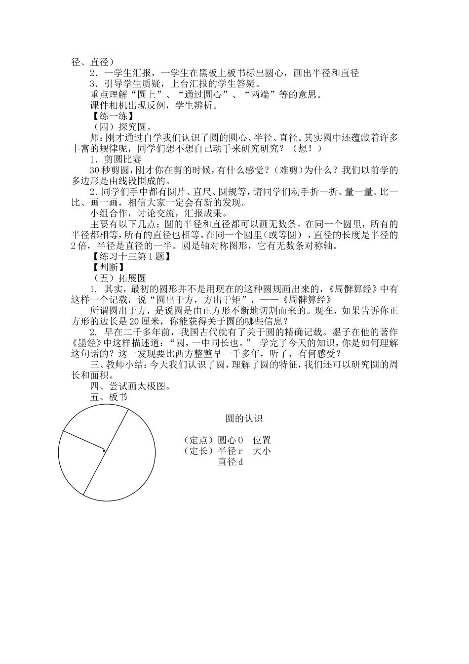 五下圆的认识毛小马_第2页