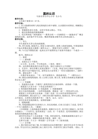 五下圆的认识毛小马