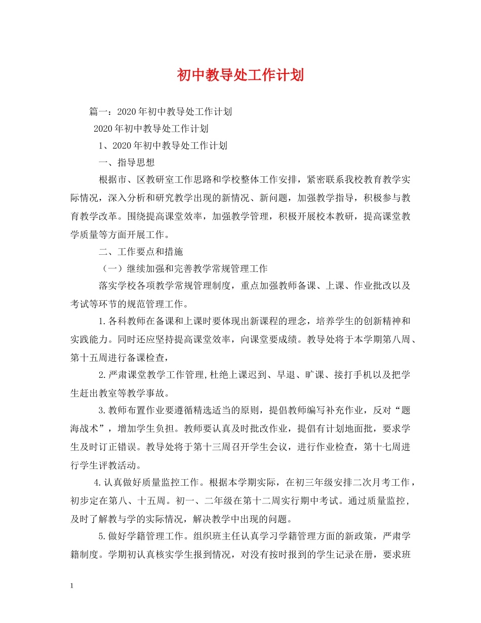 初中教导处工作计划 (2) _第1页